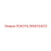 2650134212 ЛОКОТЬ Epiroc