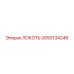 2650134246 ЛОКОТЬ Epiroc
