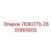 2651961605 Локоть Epiroc