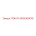 2656939010 ЛОКОТЬ Epiroc
