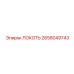 2658049743 ЛОКОТЬ - Epiroc