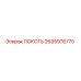 2695976775 ЛОКОТЬ (Epiroc)