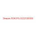 3222126300 ЛОКОТЬ Epiroc