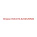 3222126500 ЛОКОТЬ Epiroc