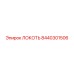 8440301506 ЛОКОТЬ Epiroc