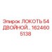 1624605138 ЛОКОТЬ 54 ДВОЙНОЙ Epiroc