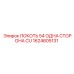 1624605131 Локоть 54 Одна Сторона CU Epiroc