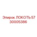 5730005386 Локоть Epiroc