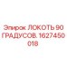 1627450018 Локоть 90 градусов Epiroc