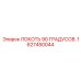 1627450044 Локоть 90 градусов Epiroc