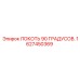1627450369 ЛОКОТЬ 90 ГРАДУСОВ Epiroc