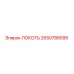 2650788595 ЛОКОТЬ Epiroc