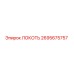 2695675757 ЛОКОТЬ Epiroc