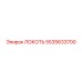 5535633700 ЛОКОТЬ Epiroc