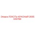 2695040788 ЛОКОТЬ-КРАСНЫЙ Epiroc