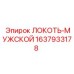 Гидравлический локоть артикул 1637933178 для техники Epiroc