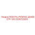 Патрубок резиновый диаметр 100 мм 2205722810 производства Epiroc