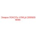 2695695656 ЛОКОТЬ-УЛИЦА Epiroc
