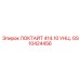 GS10424456 ЛОКТАЙТ 414.10 УНЦ. Epiroc