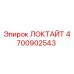 4700902543 ЛОКТАЙТ Epiroc