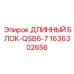 1636302656 ДЛИННЫЙ БЛОК-QSB6-7 Epiroc