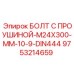 9753214659 БОЛТ С ПРОУШИНОЙ-M24X300-MM-10-9-DIN444 Epiroc