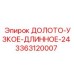 Длинное узкое долото Epiroc 3363120007 длиной 24 единицы