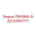 Призма для глубокого бурения артикул 93501777 Epiroc
