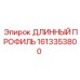 1613353800 ДЛИННЫЙ ПРОФИЛЬ Epiroc