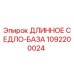 1092200024 ДЛИННОЕ СЕДЛО-БАЗА Epiroc