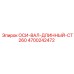 4700242472 ОСИ-ВАЛ-ДЛИННЫЙ-CT260 Epiroc