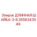 2658343049 ДЛИННАЯ ШАЙБА-3-8 Epiroc