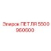 5500960600 ПЕТЛЯ Epiroc