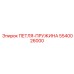 5540026000 ПЕТЛЯ-ПРУЖИНА Epiroc