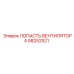 Лопатка вентилятора для буровой техники Epiroc 58252521