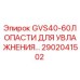 2902041502 Лопасти для увлажнителя GVS40-60 от Epiroc