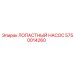 Оригинальный лопастный насос Epiroc 5750014260 для буровых установок