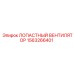 1563266401 ЛОПАСТНЫЙ ВЕНТИЛЯТОР Epiroc