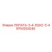 9753204240 ЛОПАТА-3-4-SQX2-3-4 Epiroc