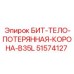 51574127 БИТ-ТЕЛО-ПОТЕРЯННАЯ-КОРОНА-B35L Epiroc