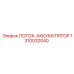 1310032040 ЛОТОК-АККУМУЛЯТОР Epiroc