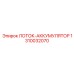 1310032070 ЛОТОК-АККУМУЛЯТОР Epiroc