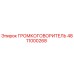 4811000268 ГРОМКОГОВОРИТЕЛЬ Epiroc