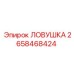 Система безопасности бурового оборудования Epiroc 2658468424