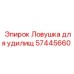 Изображение ловушки для удилищ Epiroc с номером 57445660