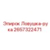 Деталь захвата буровых штанг Epiroc 2657322471