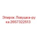 Усовершенствованный фиксатор штанг Epiroc 2657322513
