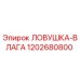 1202680800 ЛОВУШКА-ВЛАГА Epiroc