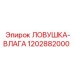 1202882000 ЛОВУШКА-ВЛАГА Epiroc