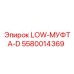 5580014369 LOW-МУФТА-D Epiroc